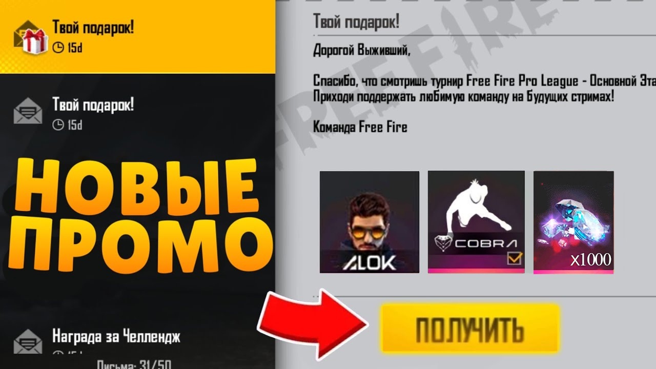 freefire-new-promocodes