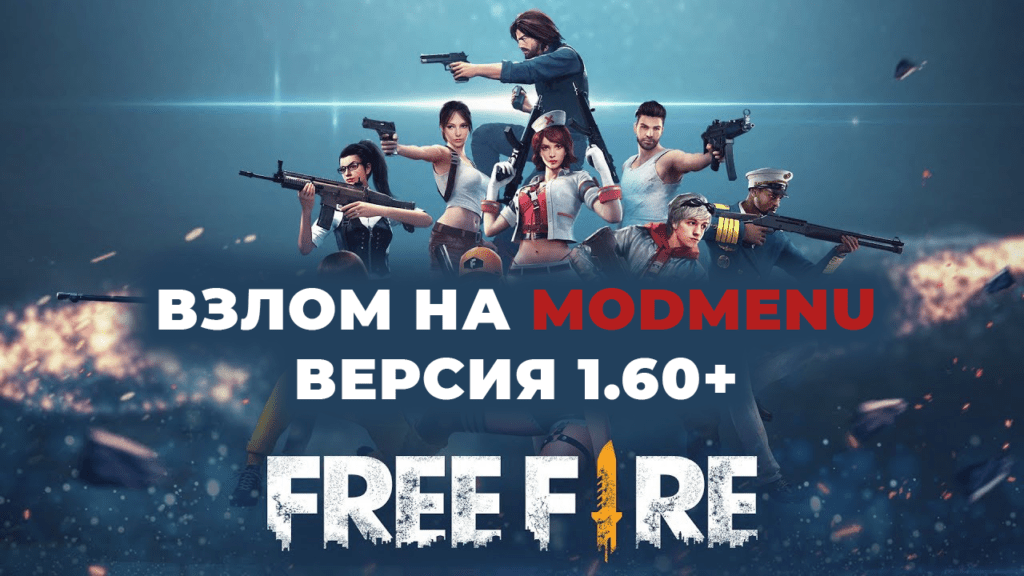 free-fire-modded-hack-modmenu