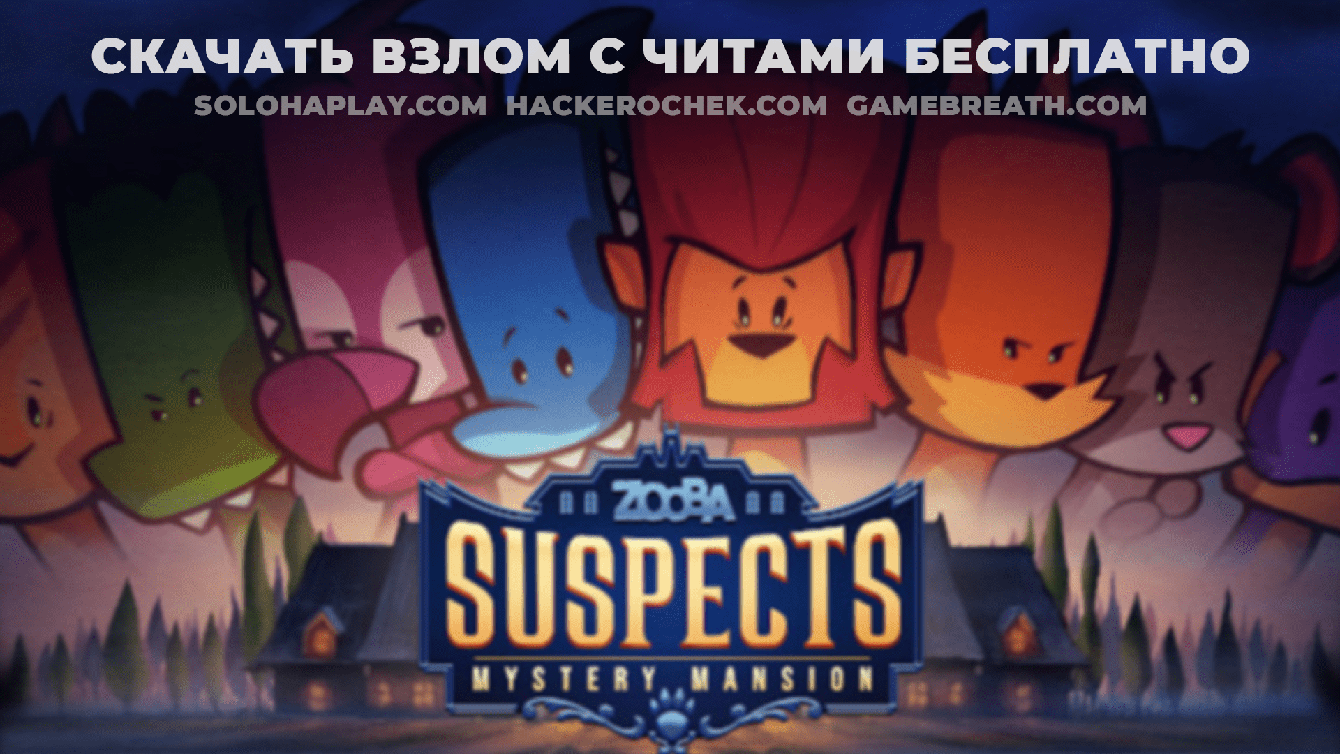 suspects-mystery-hack