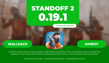 standoff2-0-19-1-hack