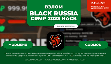black-russia-2023-hack