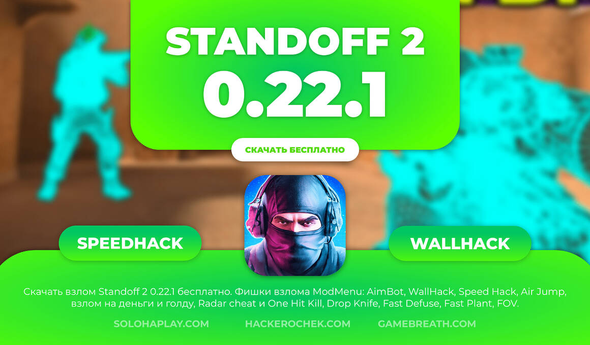 standoff2-0-22-1-hack