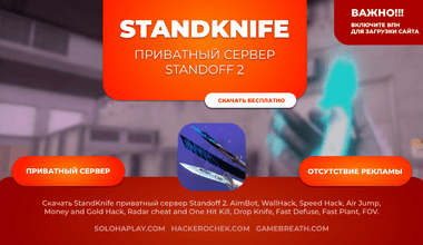 standknife-private-server