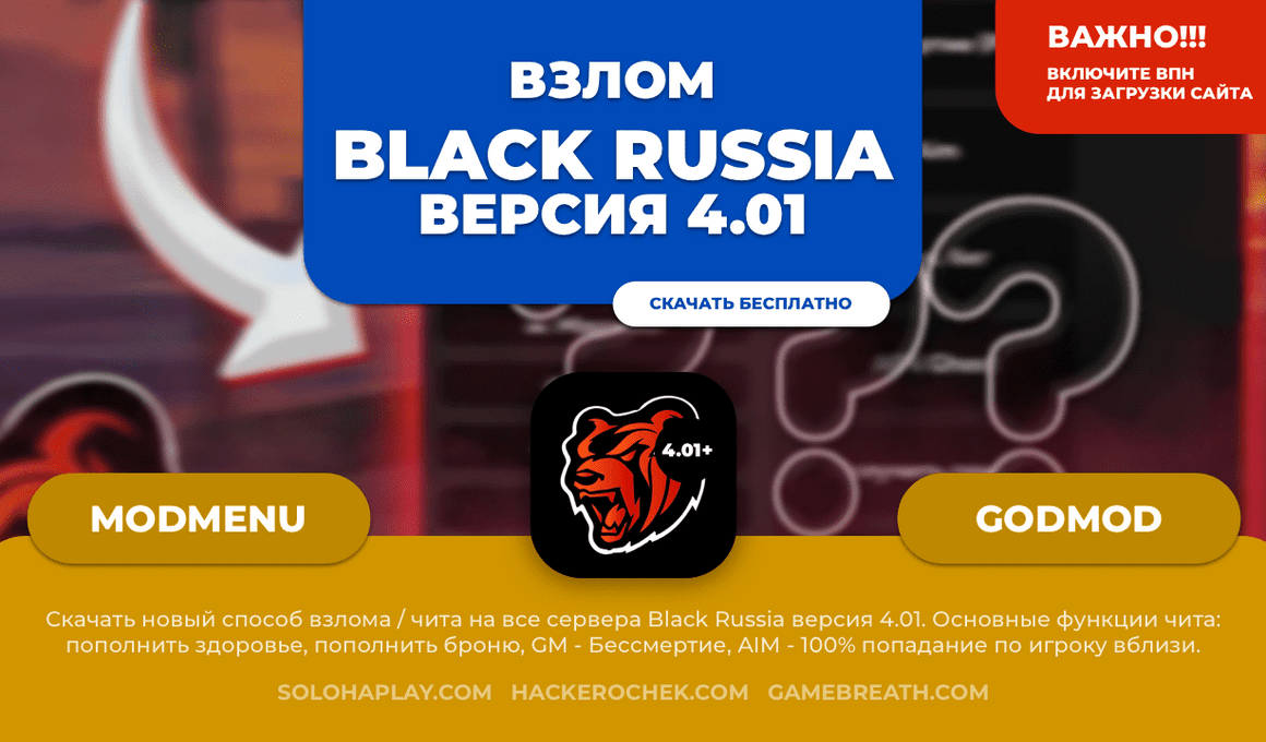 black-russia-401-hack