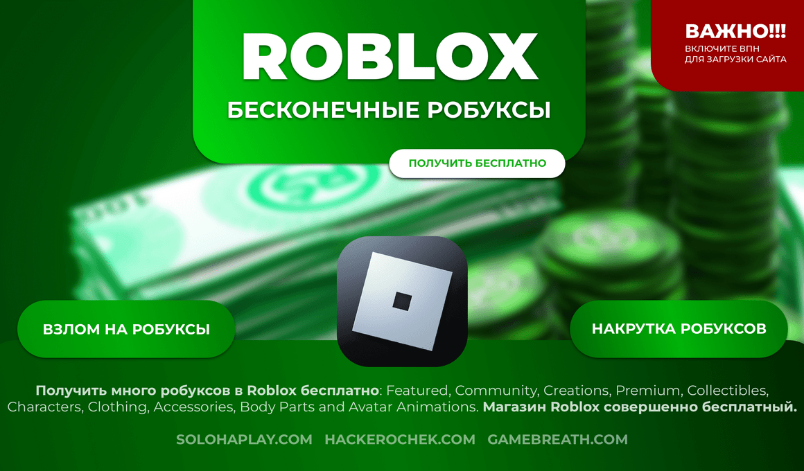 roblox-infinity-robux